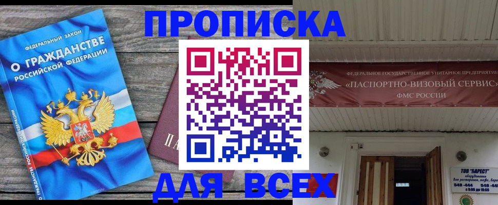 временная регистрация 2025 в Ясном