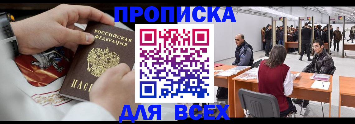временная прописка в Ясном