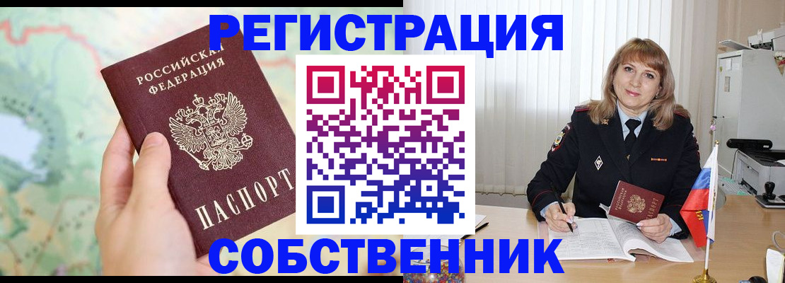 прописка для школы в Ясном